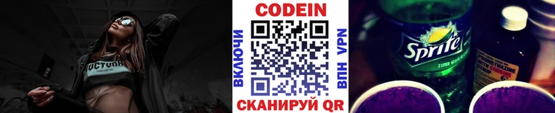 Купить закладки  Менделеевск  Codein напиток Lean (лин) 